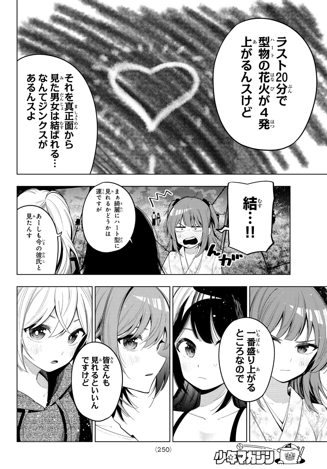 真夜中ハートチューン 第42話 - 8