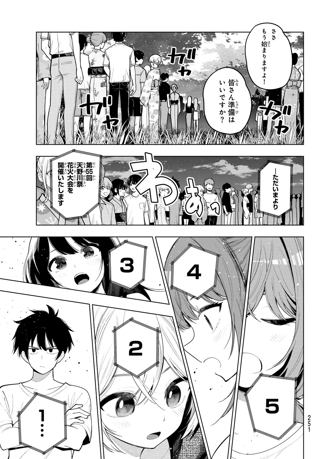 真夜中ハートチューン 第42話 - 9