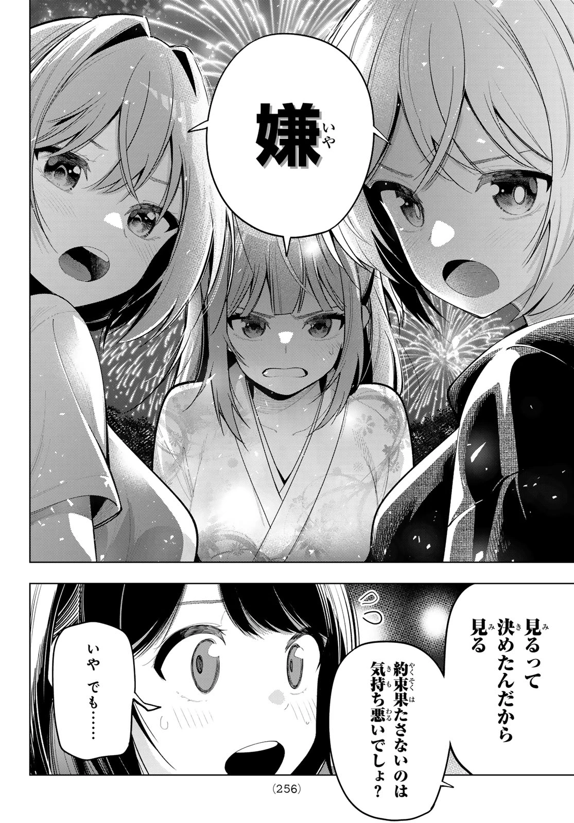 真夜中ハートチューン 第42話 - 14