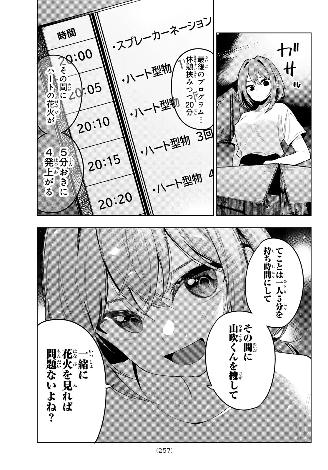 真夜中ハートチューン 第42話 - 15