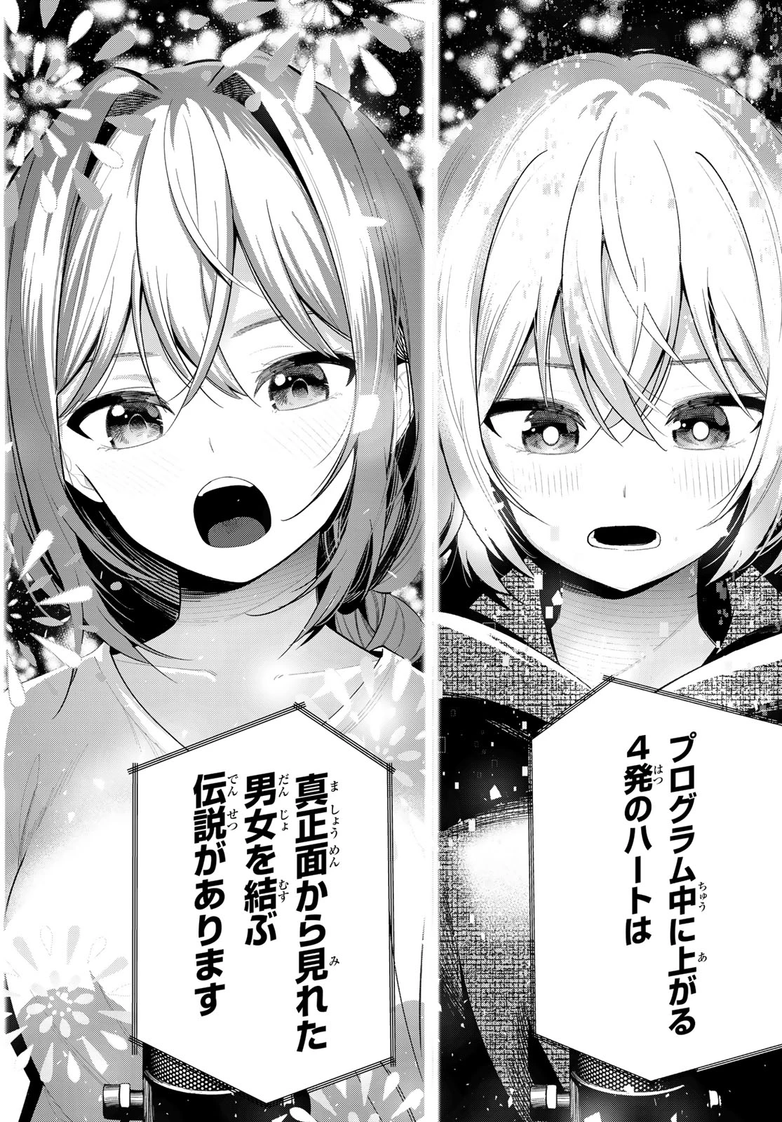 真夜中ハートチューン 第42話 - 18