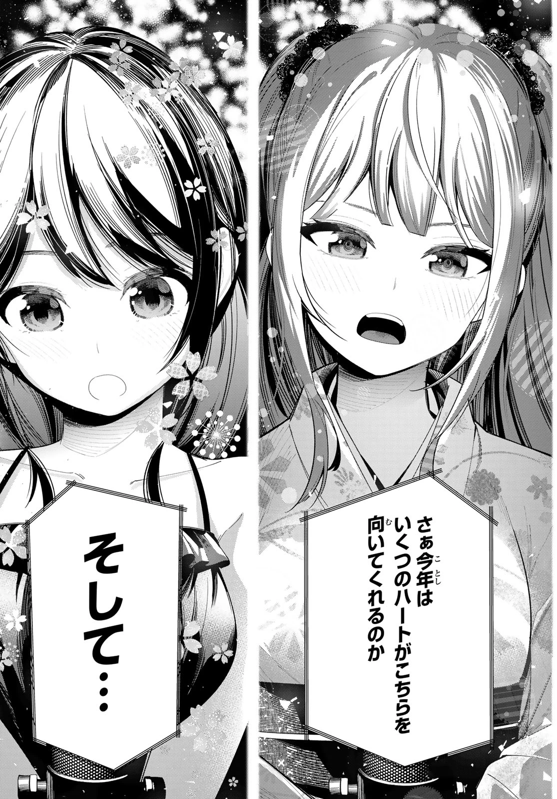 真夜中ハートチューン 第42話 - 19