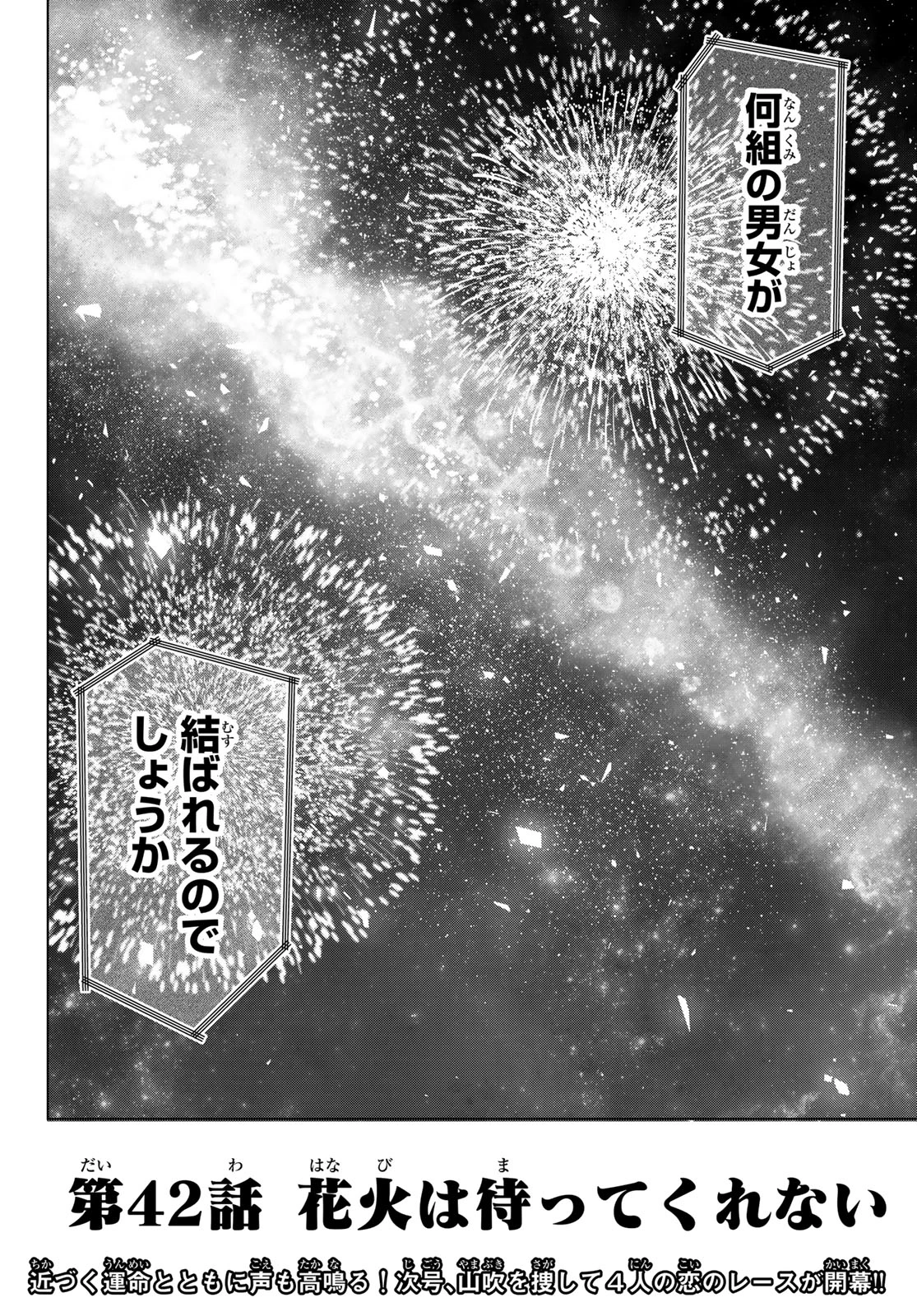 真夜中ハートチューン 第42話 - 20