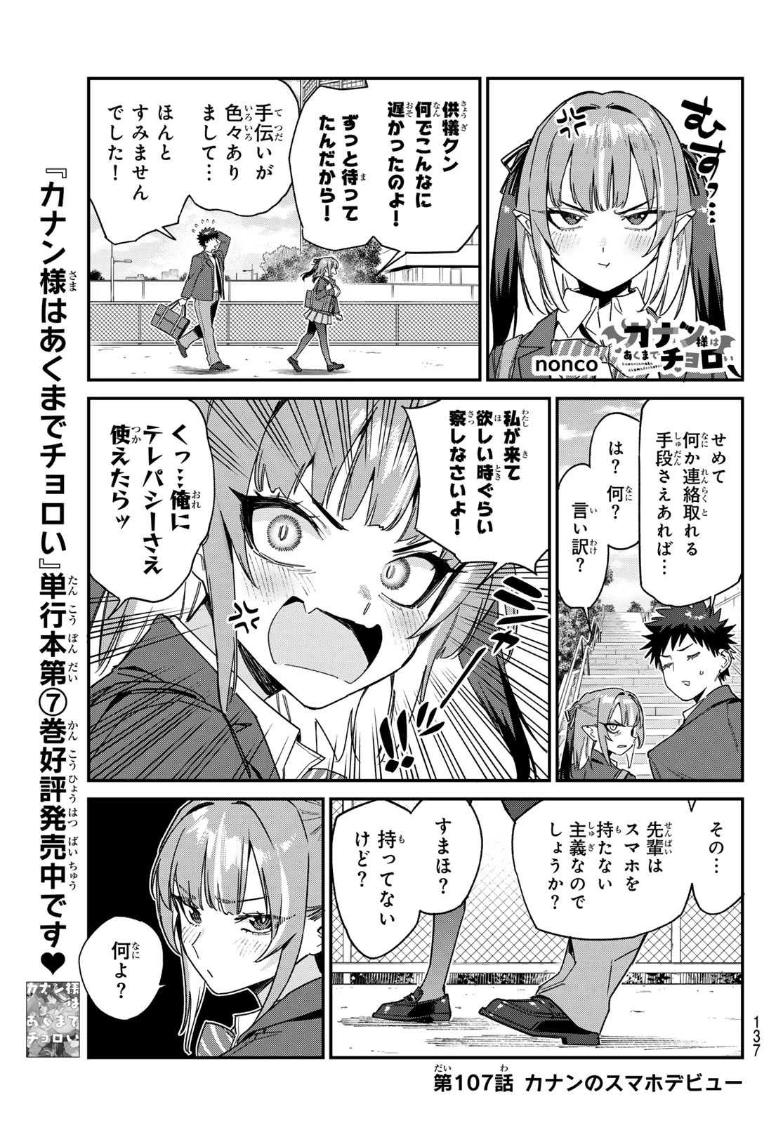 カナン様はあくまでチョロい 第107話 - 1