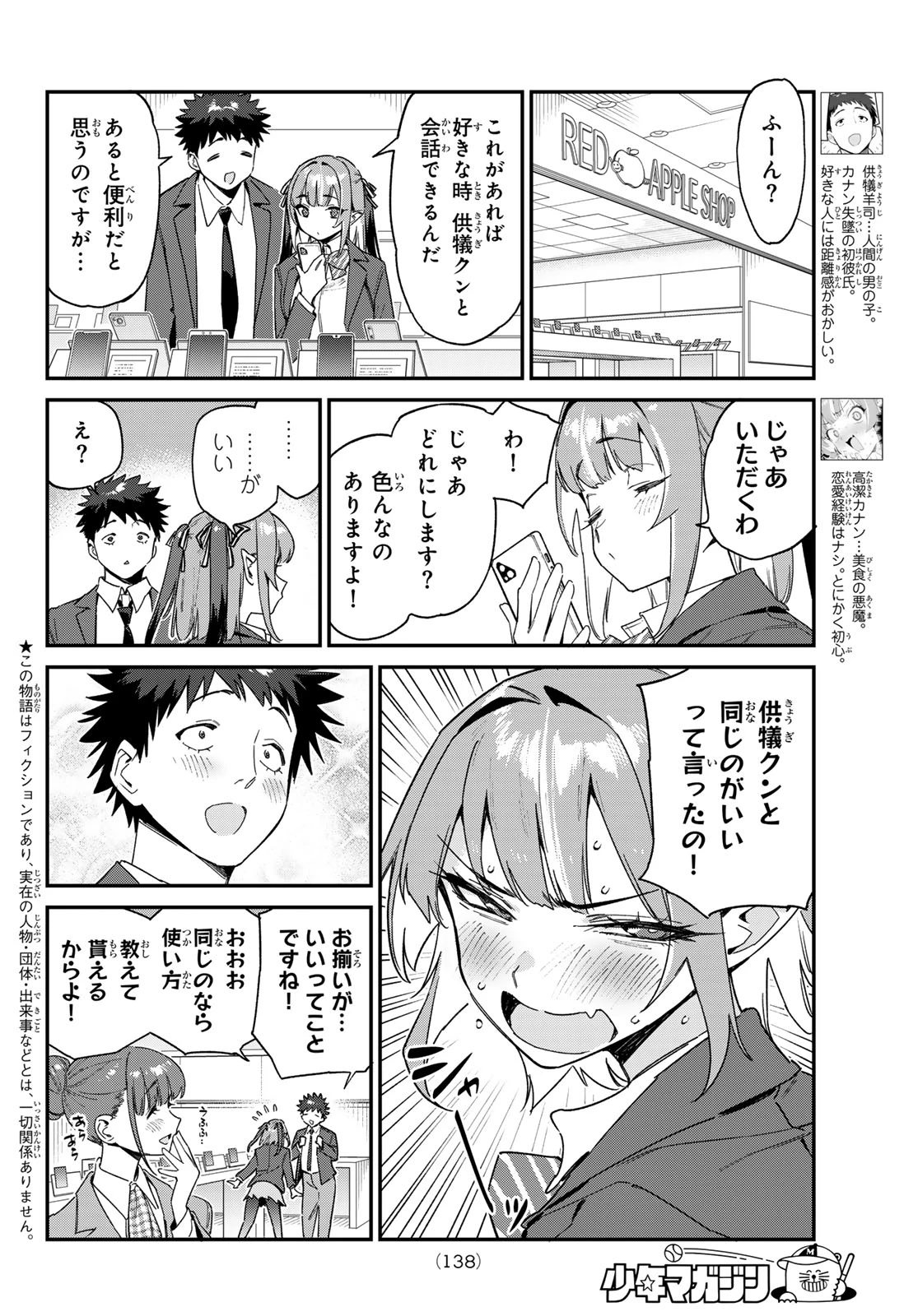 カナン様はあくまでチョロい 第107話 - 2