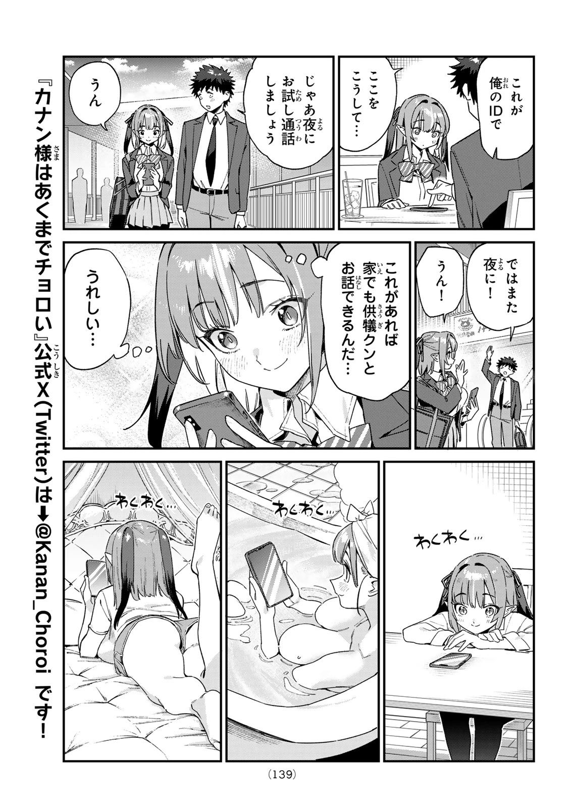 カナン様はあくまでチョロい 第107話 - 3
