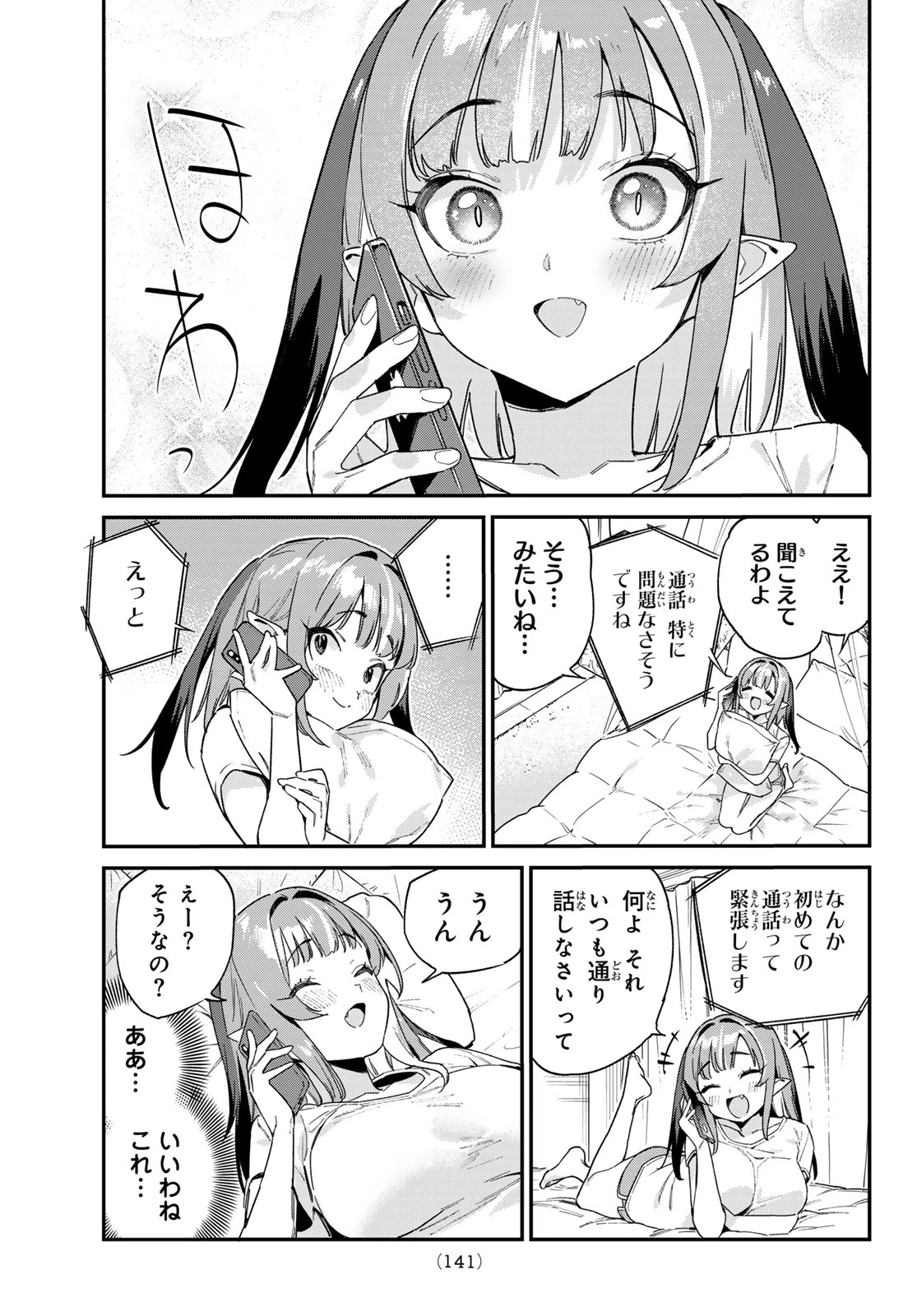 カナン様はあくまでチョロい 第107話 - 5