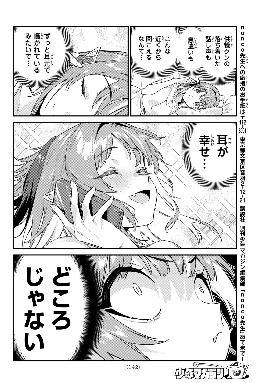 カナン様はあくまでチョロい 第107話 - 6
