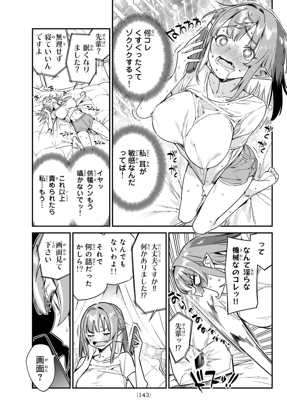 カナン様はあくまでチョロい 第107話 - 7