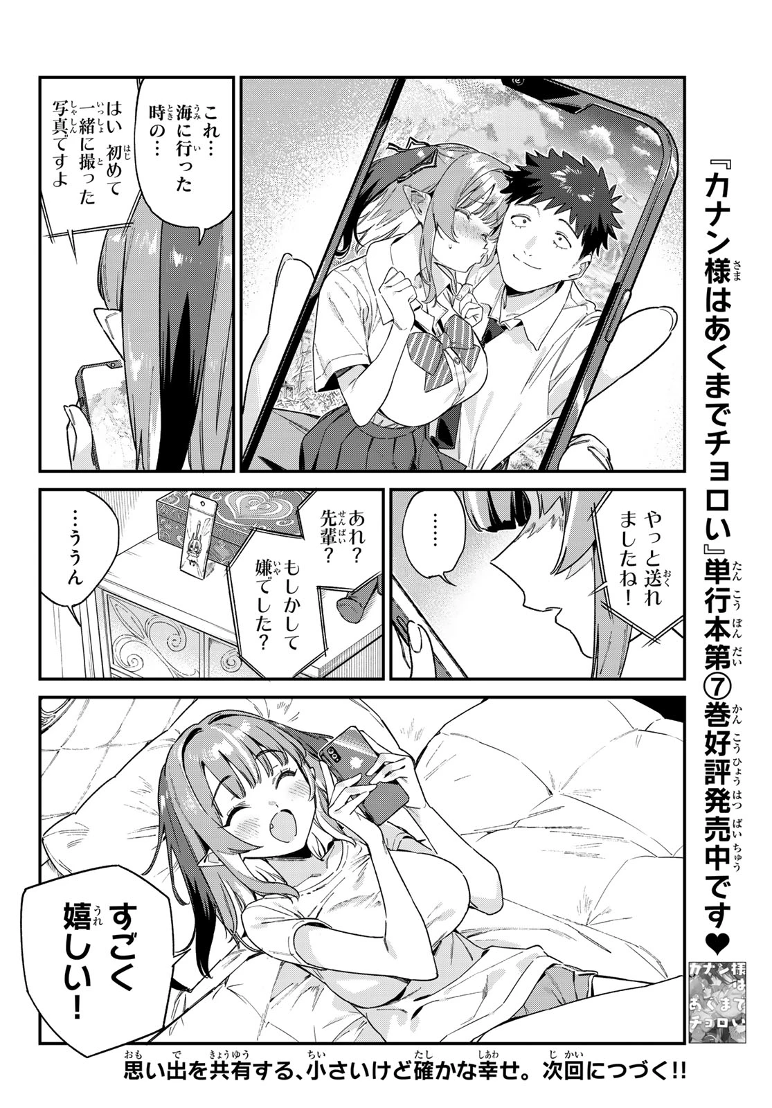 カナン様はあくまでチョロい 第107話 - 8