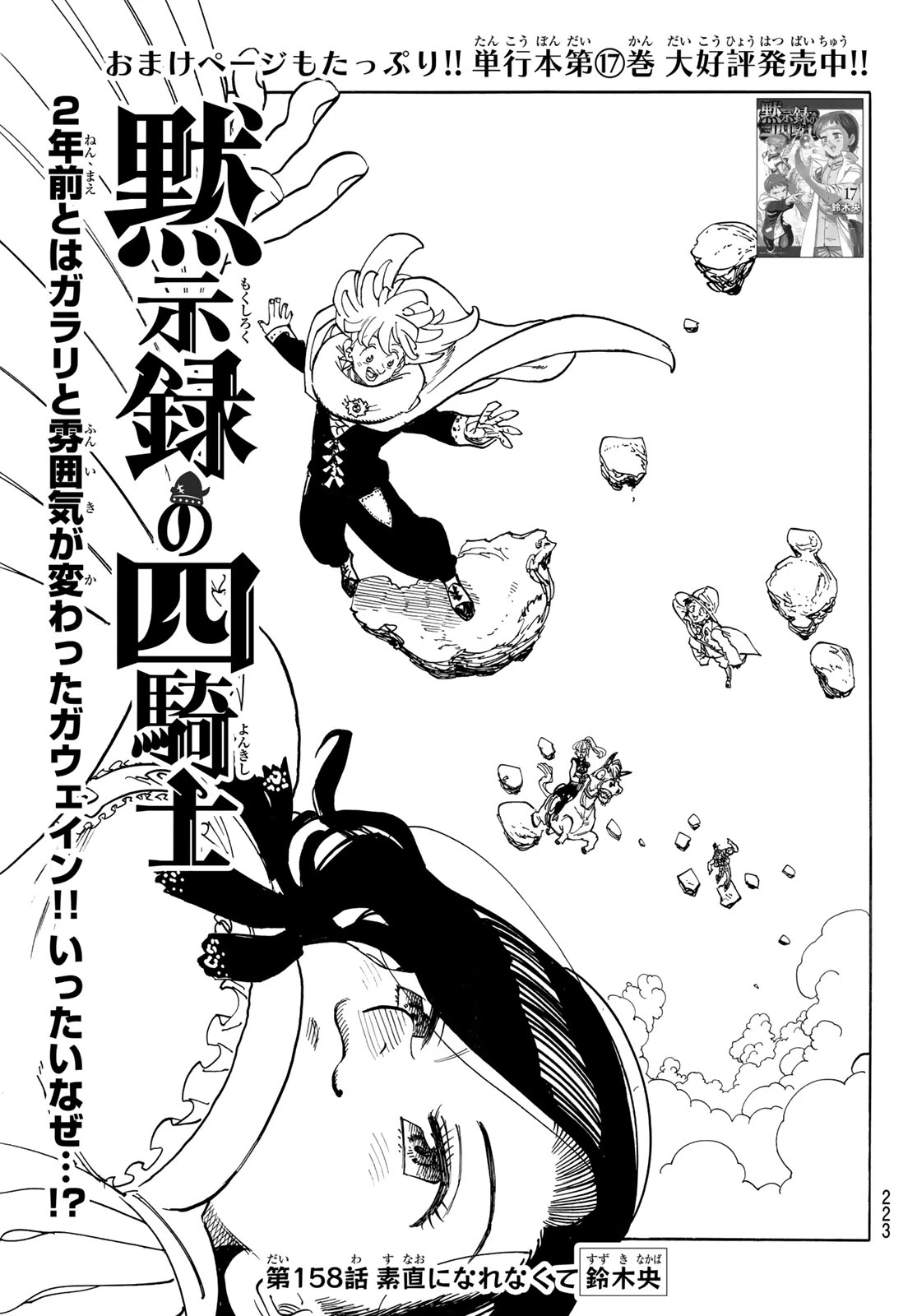 黙示録の四騎士（仮） 第158話 - 1
