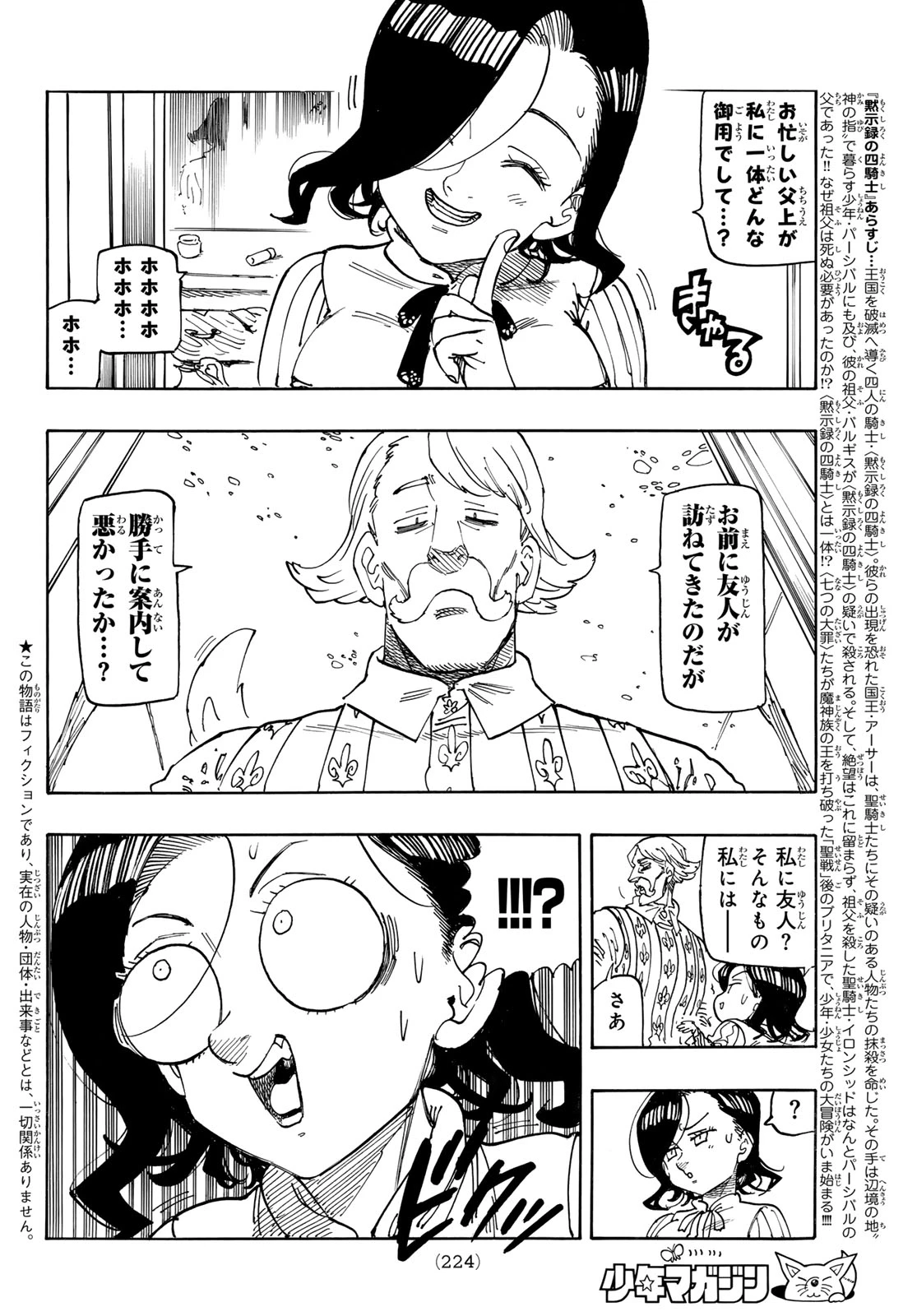 黙示録の四騎士（仮） 第158話 - 2