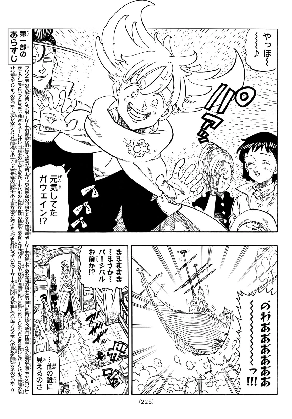 黙示録の四騎士（仮） 第158話 - 3