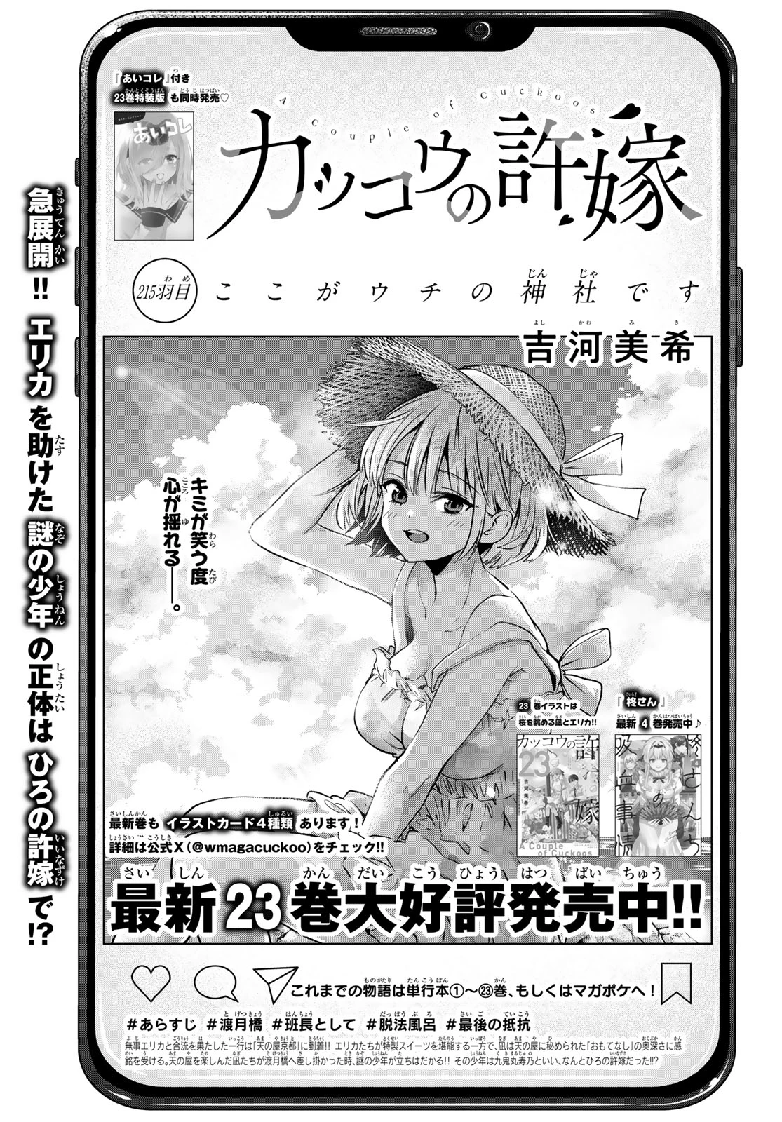 カッコウの許嫁 第215話 - 1