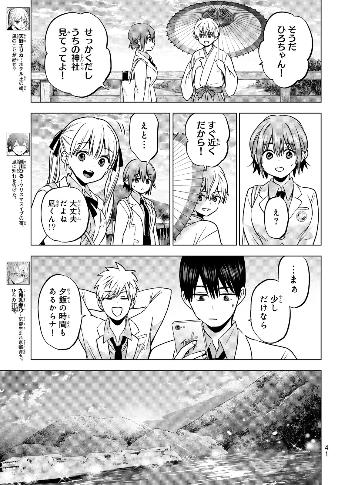 カッコウの許嫁 第215話 - 5