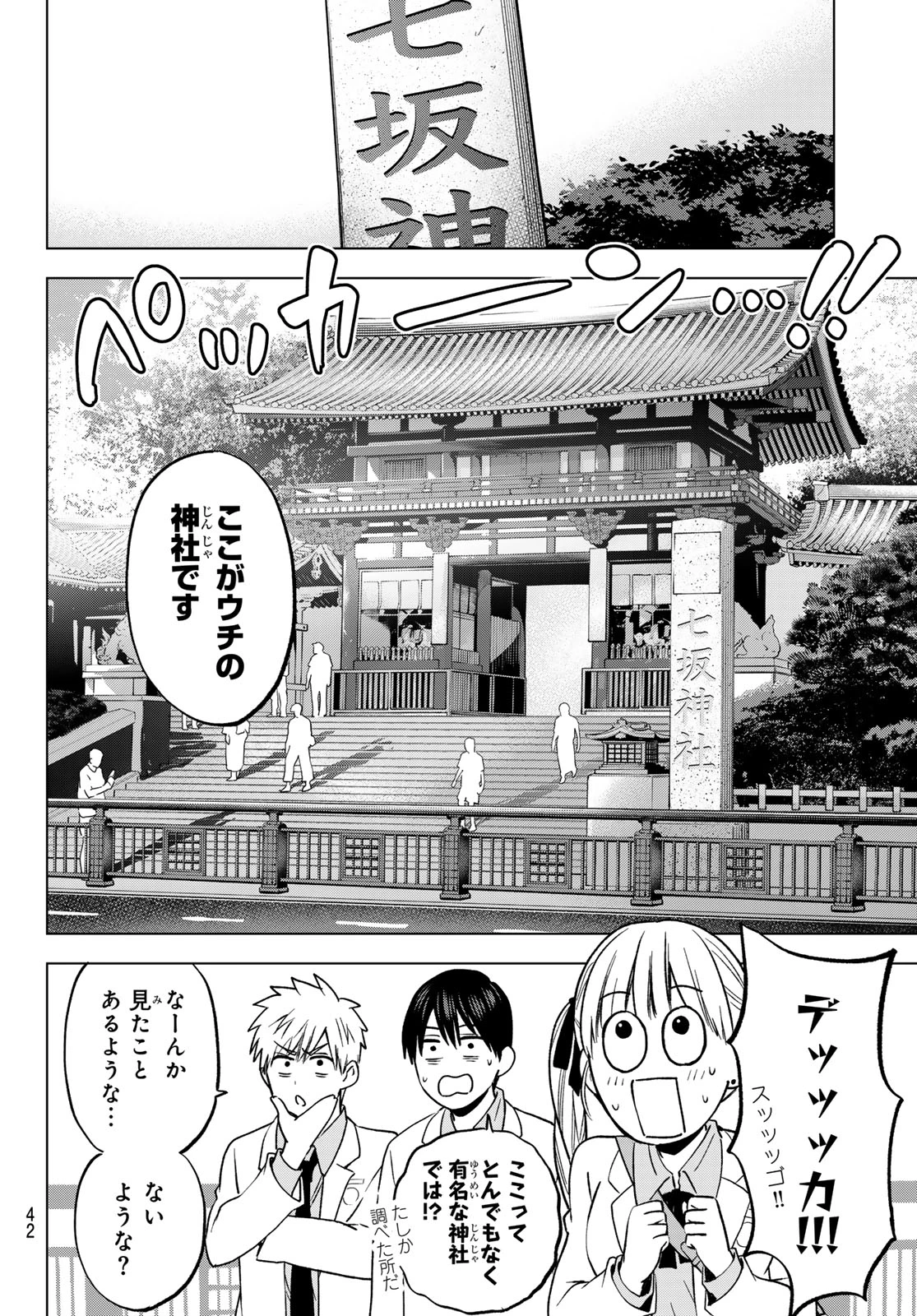 カッコウの許嫁 第215話 - 6