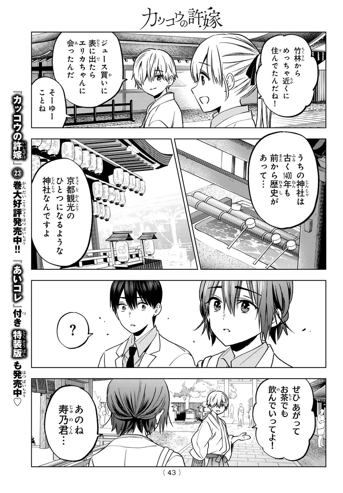 カッコウの許嫁 第215話 - 7