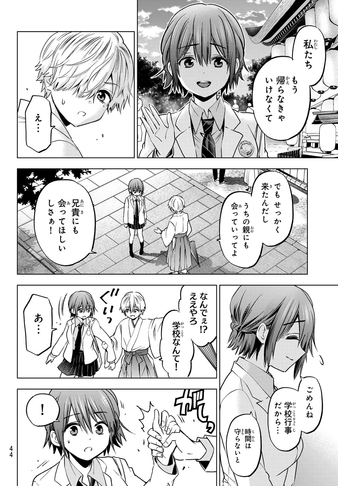 カッコウの許嫁 第215話 - 8