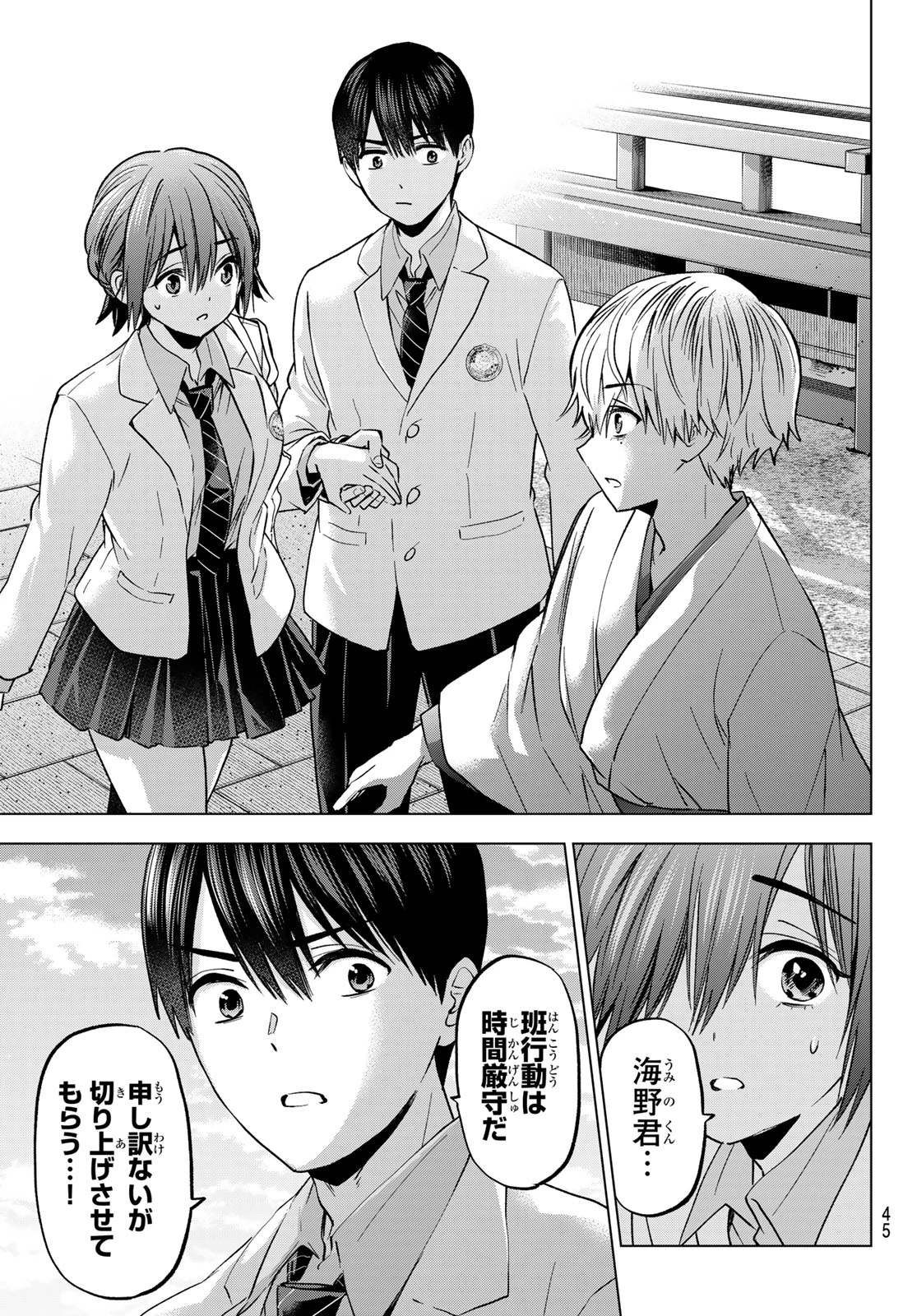 カッコウの許嫁 第215話 - 9