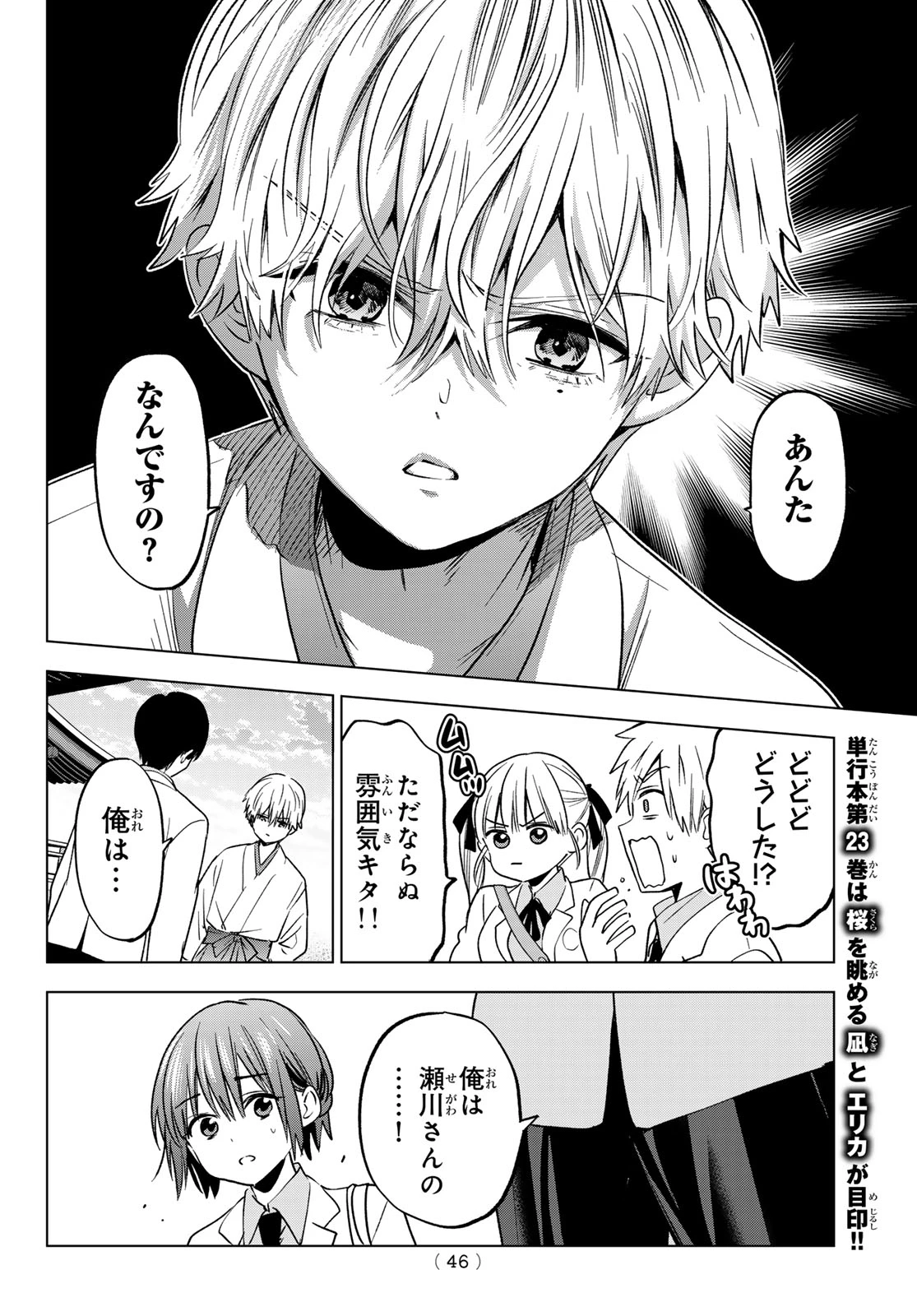 カッコウの許嫁 第215話 - 10