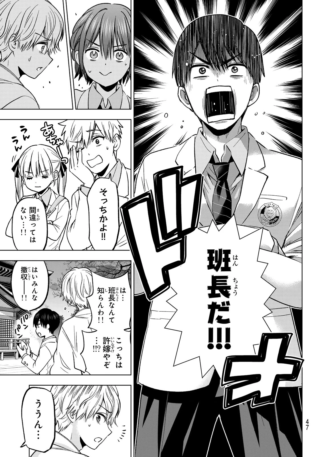 カッコウの許嫁 第215話 - 11