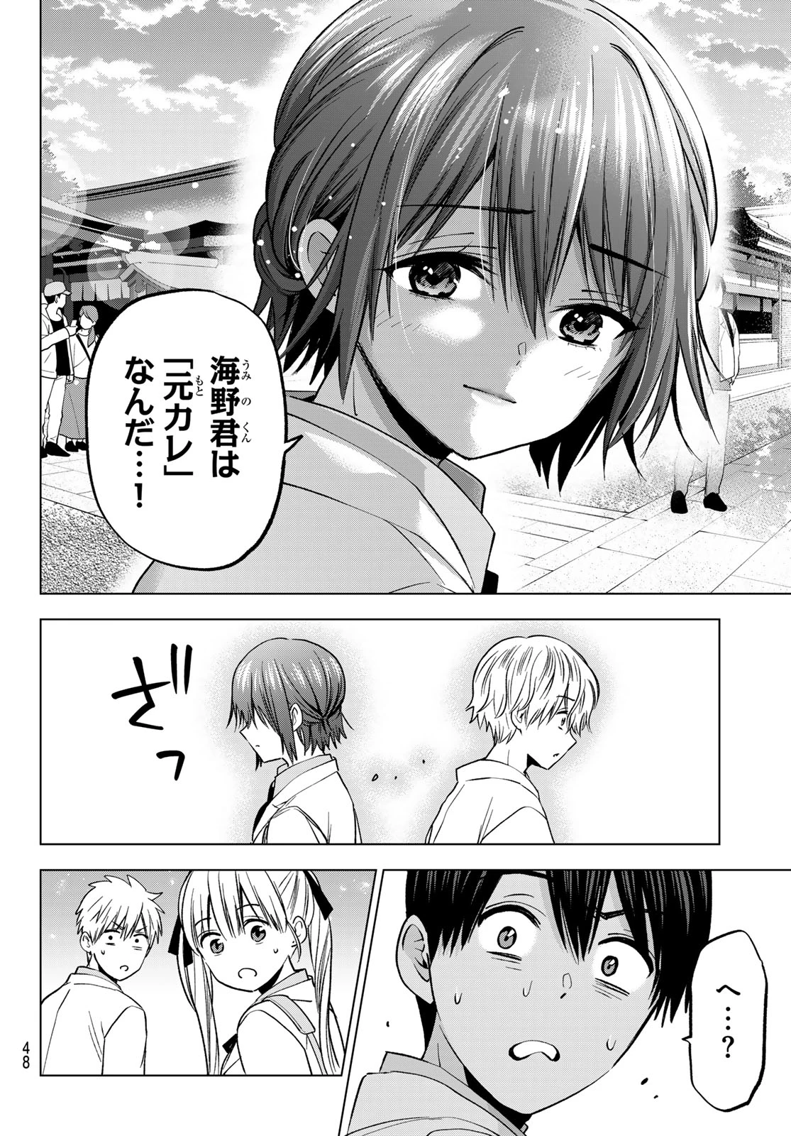カッコウの許嫁 第215話 - 12