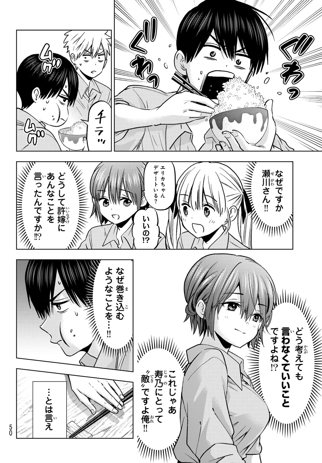 カッコウの許嫁 第215話 - 14