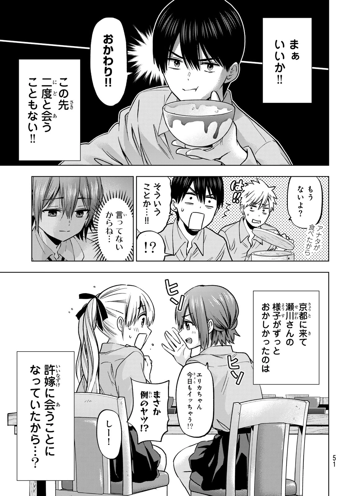 カッコウの許嫁 第215話 - 15