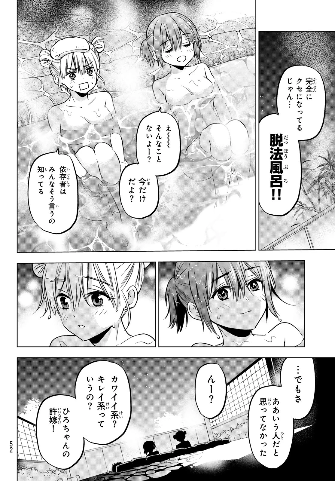 カッコウの許嫁 第215話 - 16