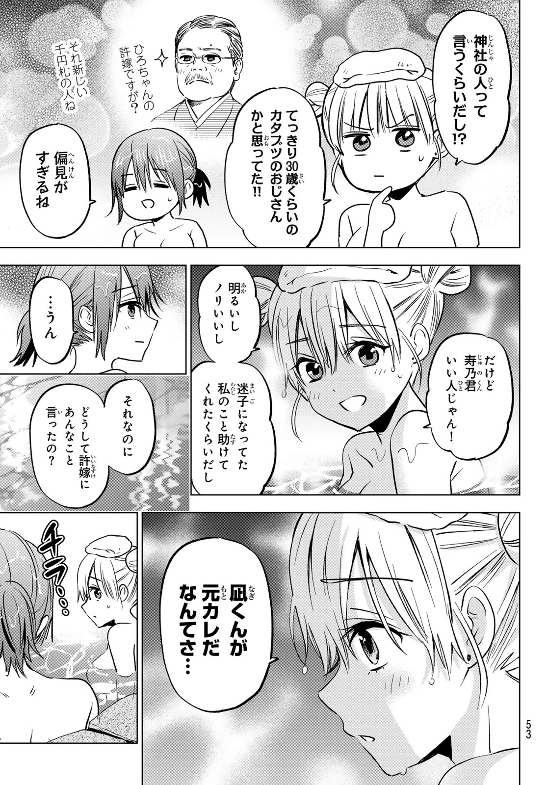 カッコウの許嫁 第215話 - 17