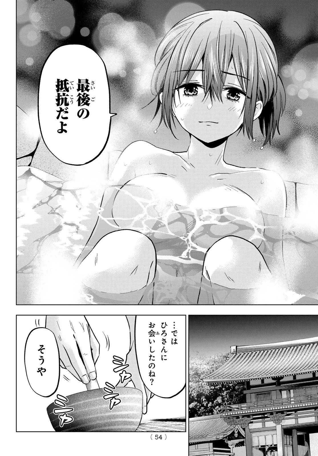 カッコウの許嫁 第215話 - 18