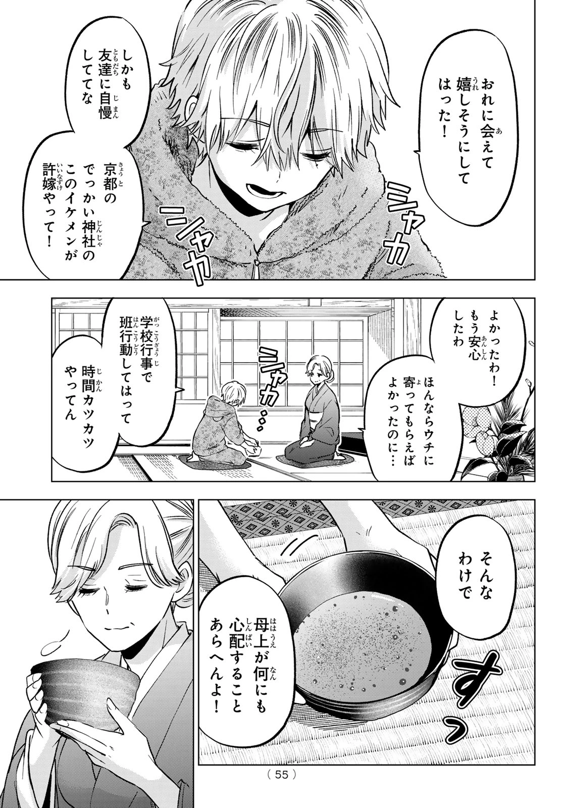 カッコウの許嫁 第215話 - 19