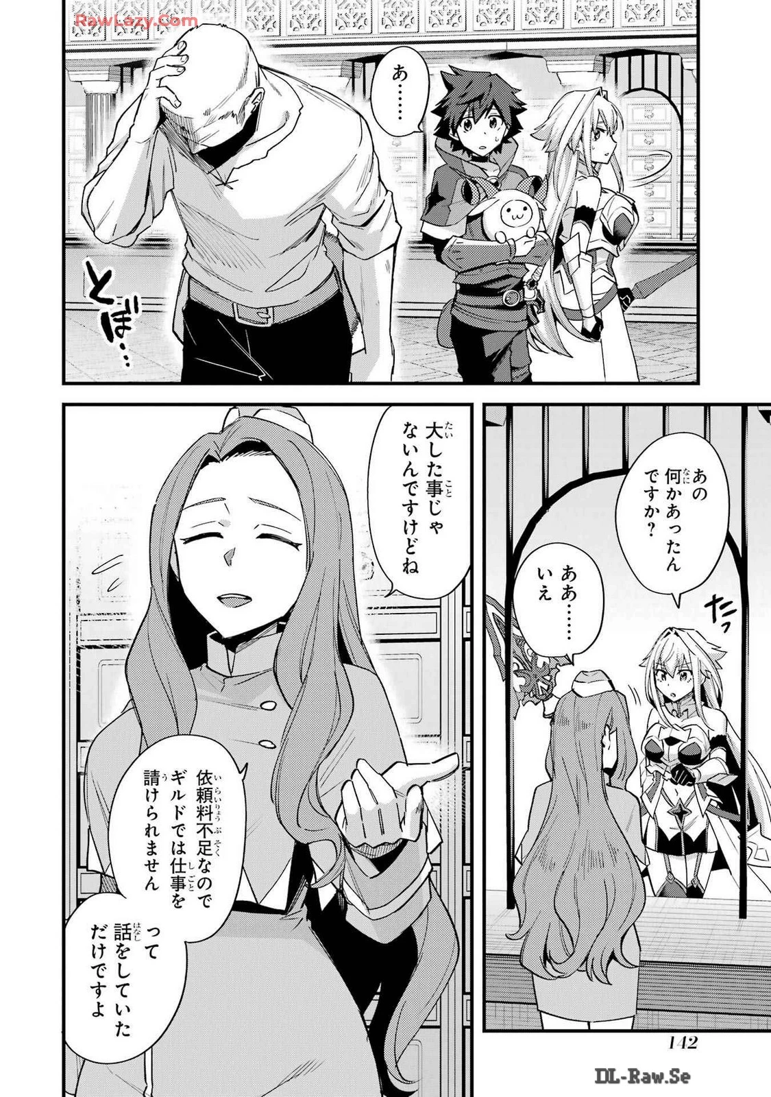 二度転生した少年はSランク冒険者として平穏に過ごす～前世が賢者で英雄だったボクは来世では地味に生きる～ 第41話 - 2