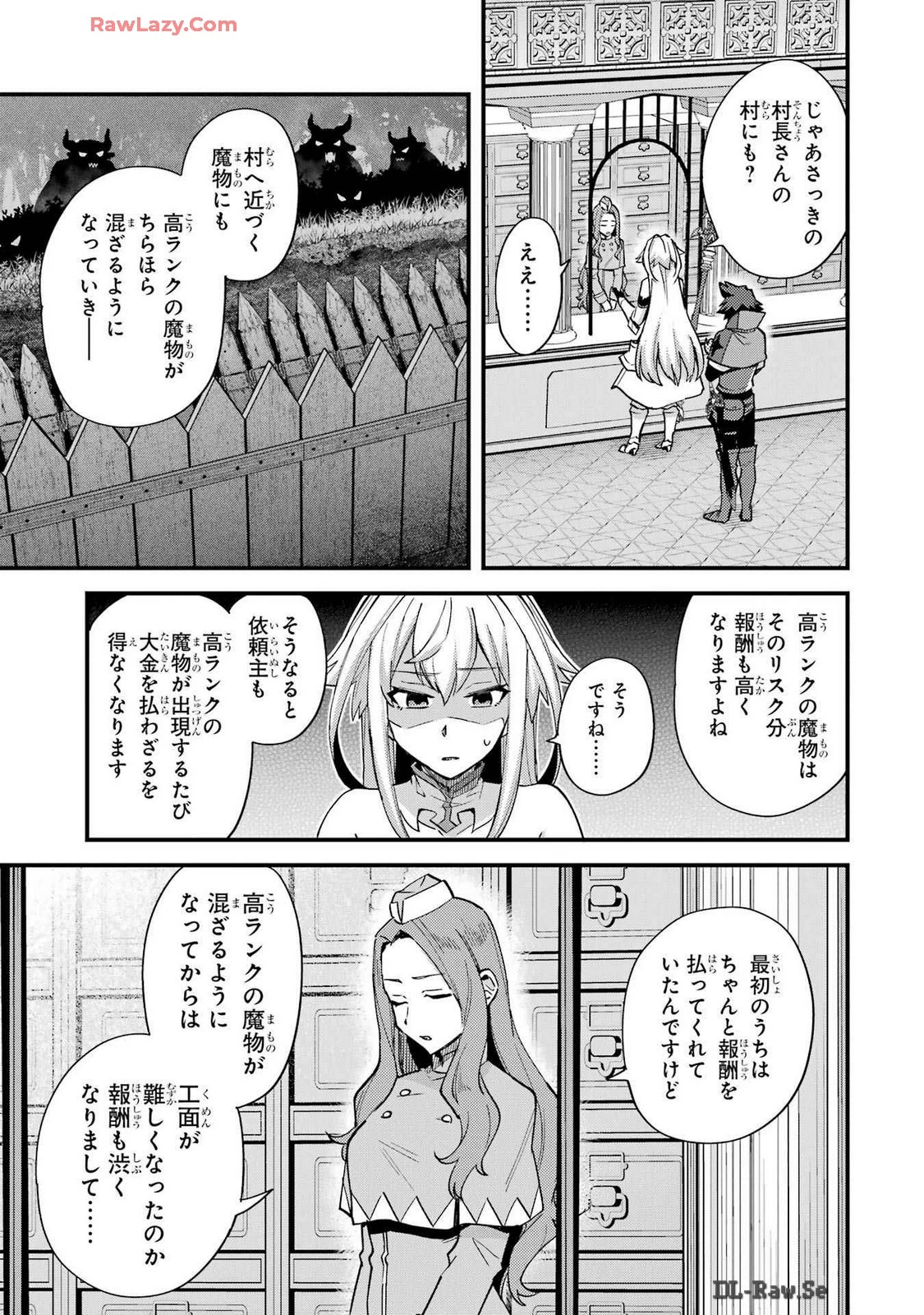 二度転生した少年はSランク冒険者として平穏に過ごす～前世が賢者で英雄だったボクは来世では地味に生きる～ 第41話 - 5