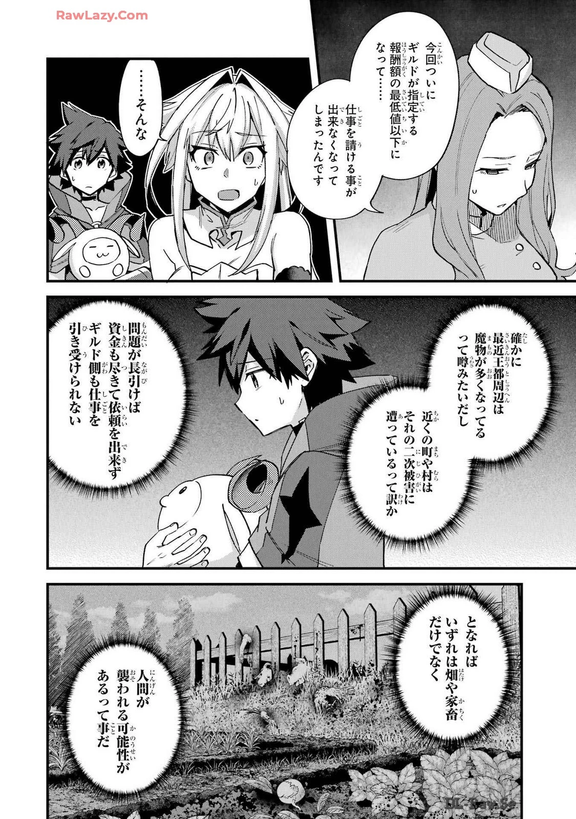 二度転生した少年はSランク冒険者として平穏に過ごす～前世が賢者で英雄だったボクは来世では地味に生きる～ 第41話 - 6