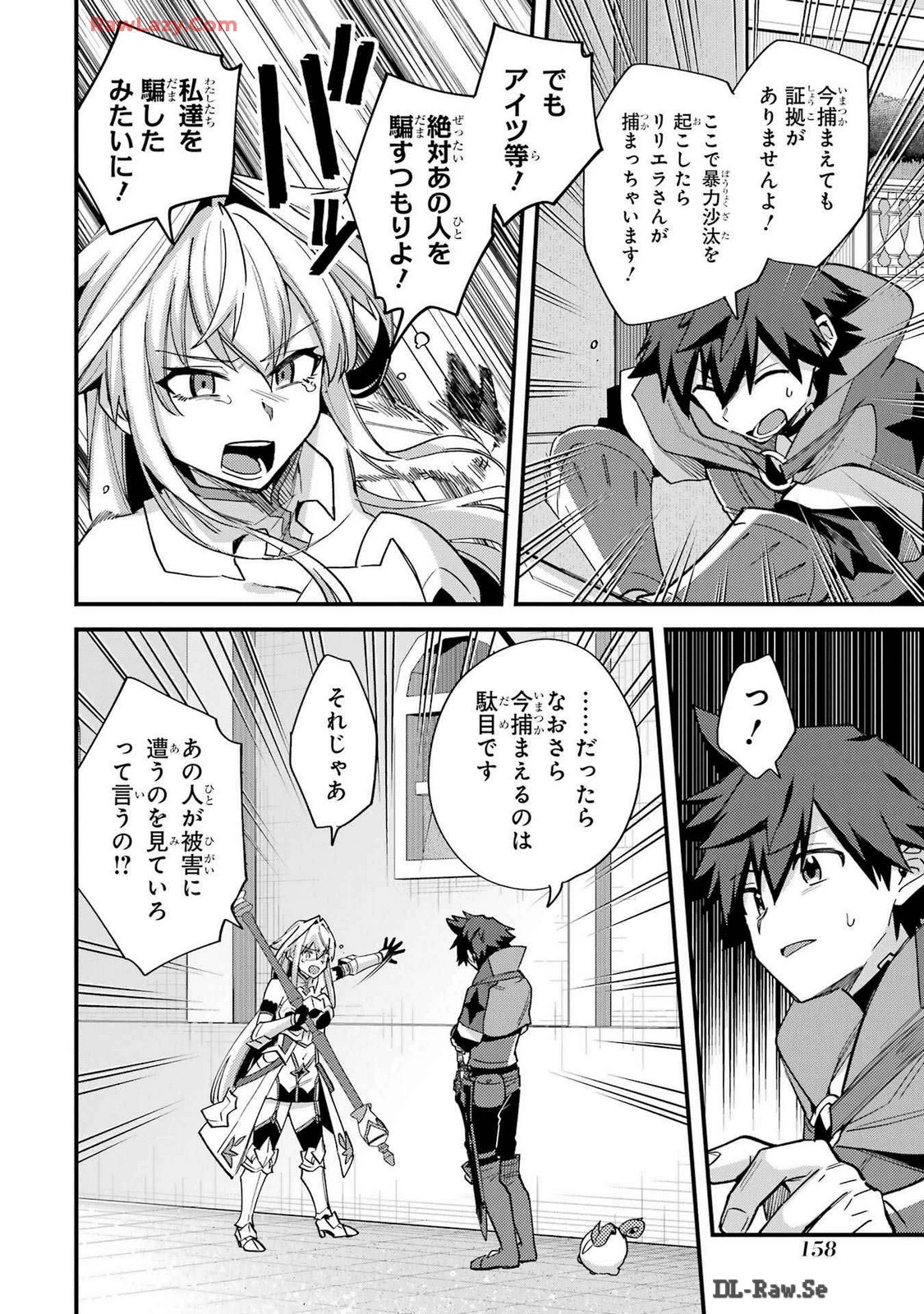 二度転生した少年はSランク冒険者として平穏に過ごす～前世が賢者で英雄だったボクは来世では地味に生きる～ 第41話 - 18