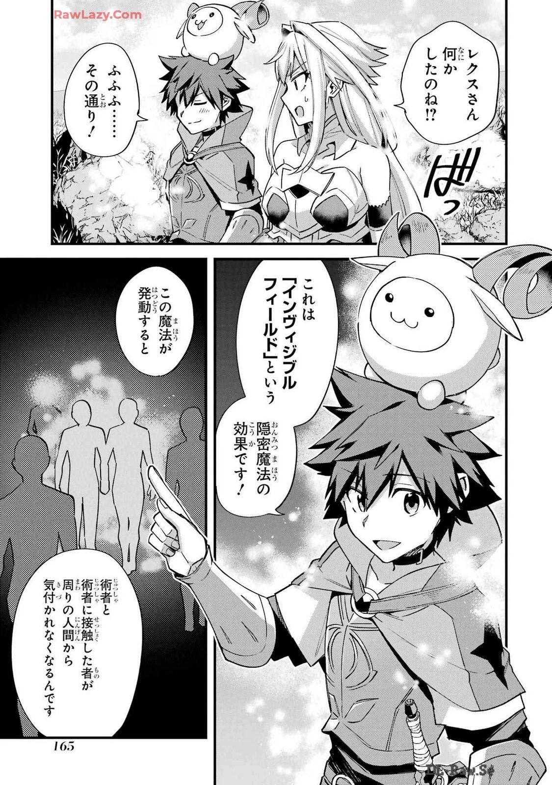 二度転生した少年はSランク冒険者として平穏に過ごす～前世が賢者で英雄だったボクは来世では地味に生きる～ 第41話 - 25