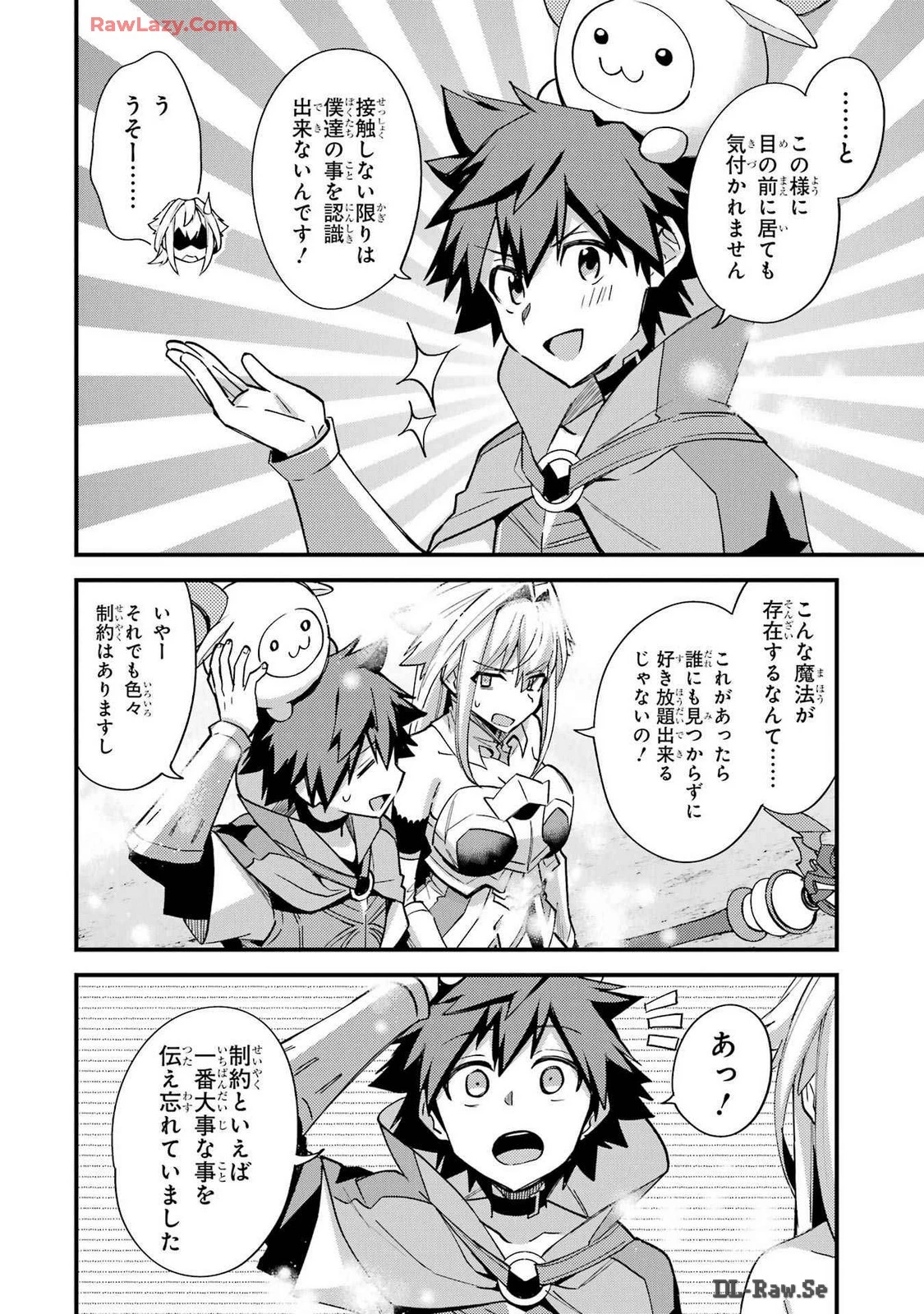 二度転生した少年はSランク冒険者として平穏に過ごす～前世が賢者で英雄だったボクは来世では地味に生きる～ 第41話 - 28