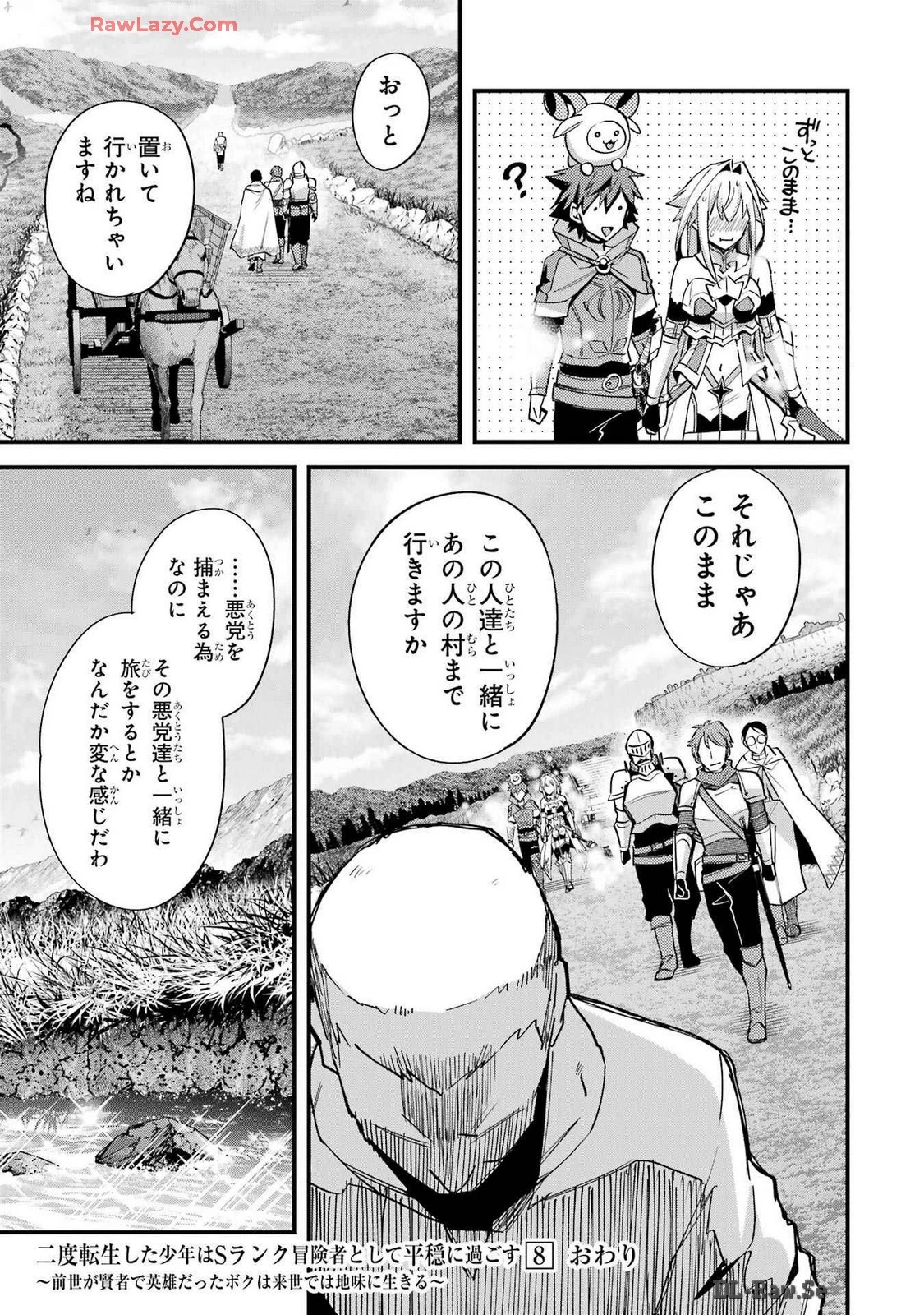 二度転生した少年はSランク冒険者として平穏に過ごす～前世が賢者で英雄だったボクは来世では地味に生きる～ 第41話 - 31