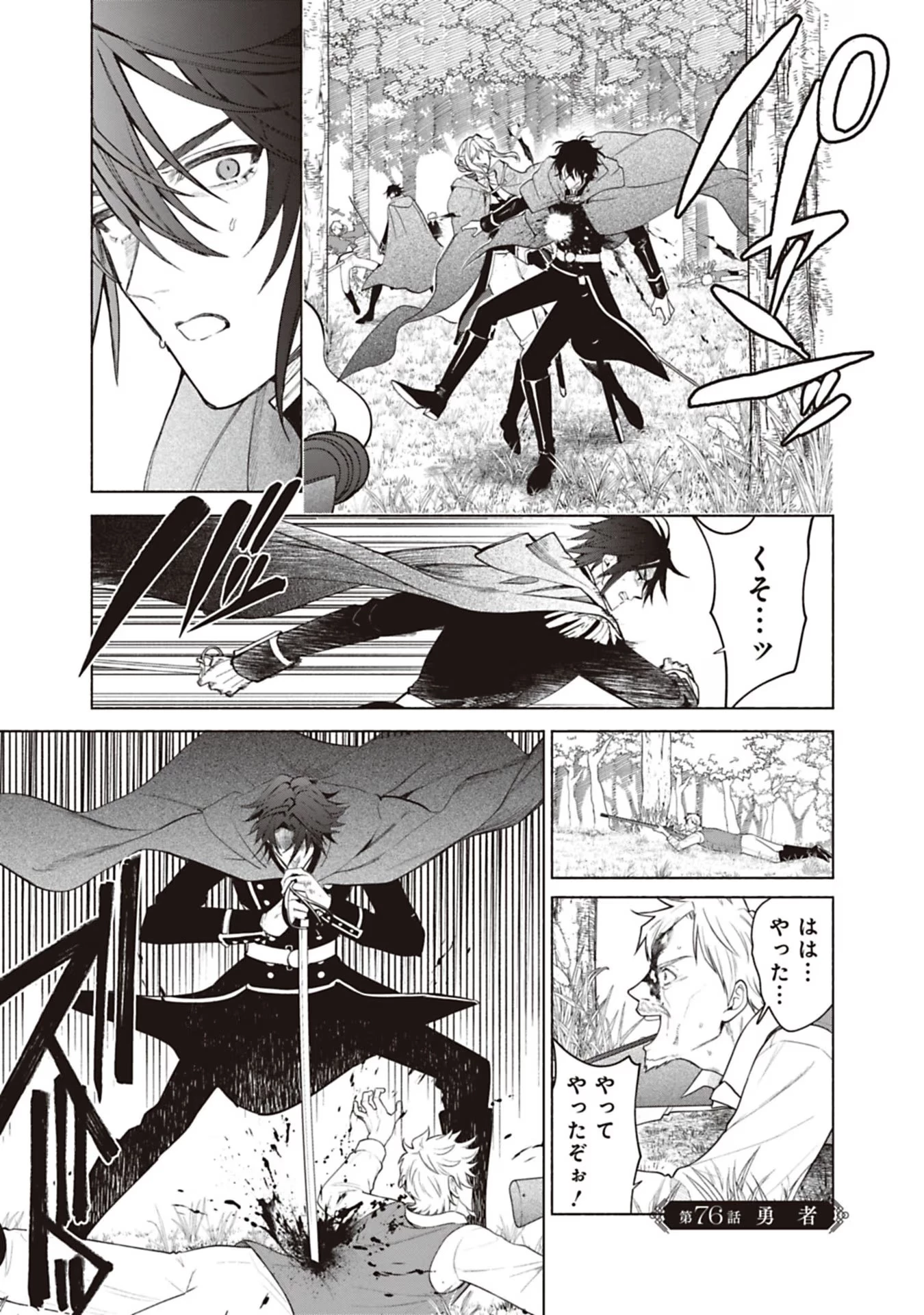 売られた辺境伯令嬢は隣国の王太子に溺愛される 第76話 - 1