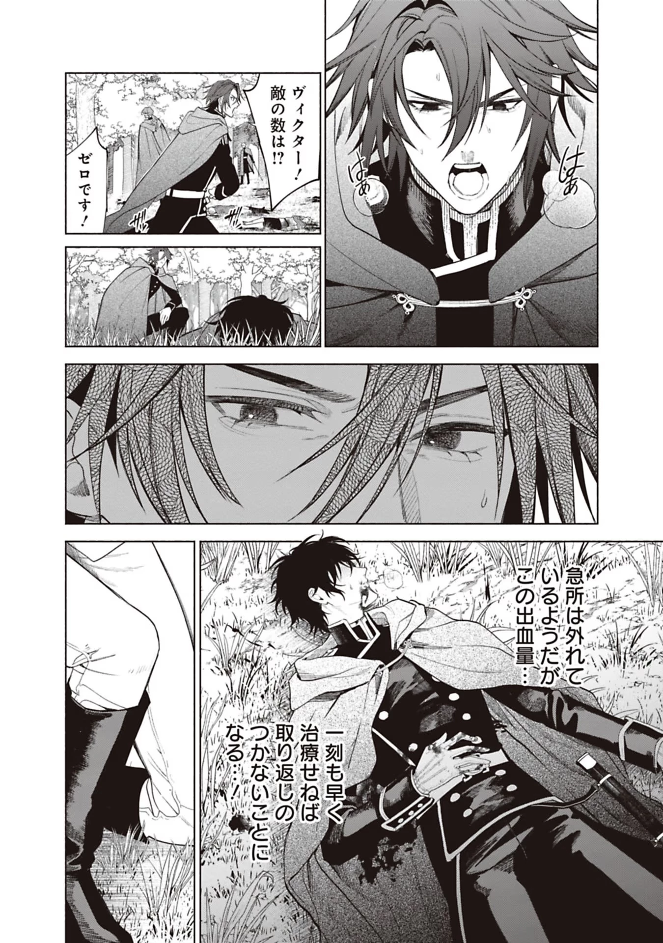 売られた辺境伯令嬢は隣国の王太子に溺愛される 第76話 - 2