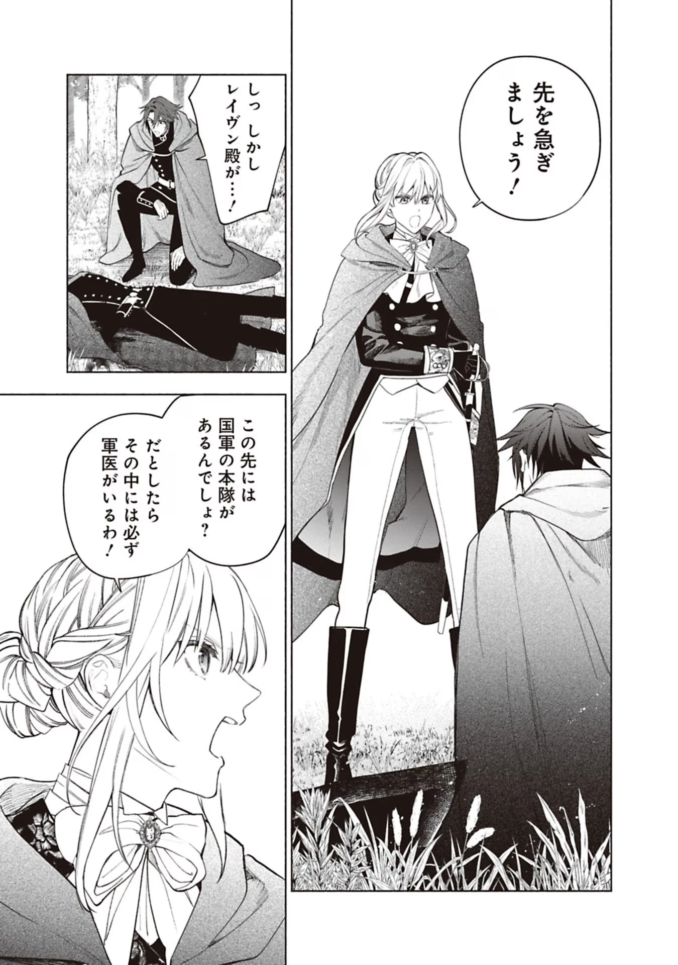 売られた辺境伯令嬢は隣国の王太子に溺愛される 第76話 - 3