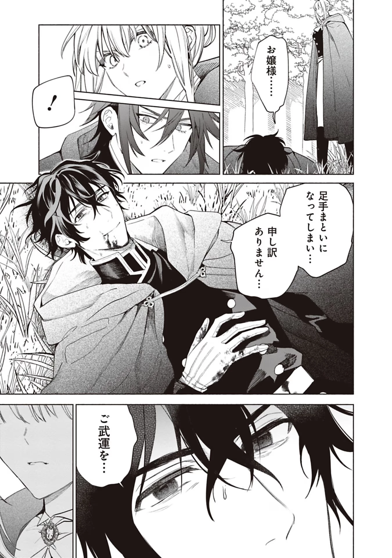 売られた辺境伯令嬢は隣国の王太子に溺愛される 第76話 - 5