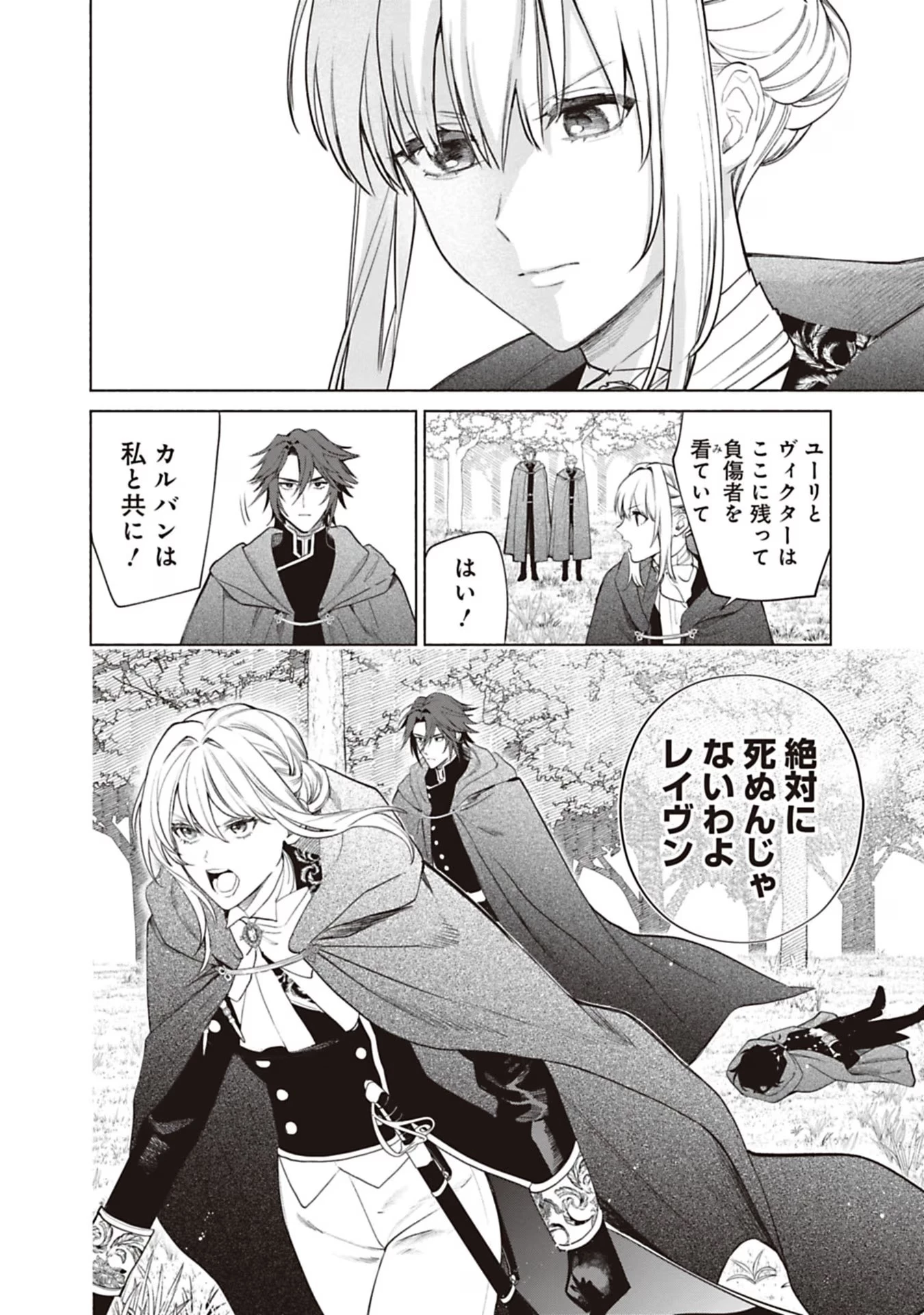 売られた辺境伯令嬢は隣国の王太子に溺愛される 第76話 - 6