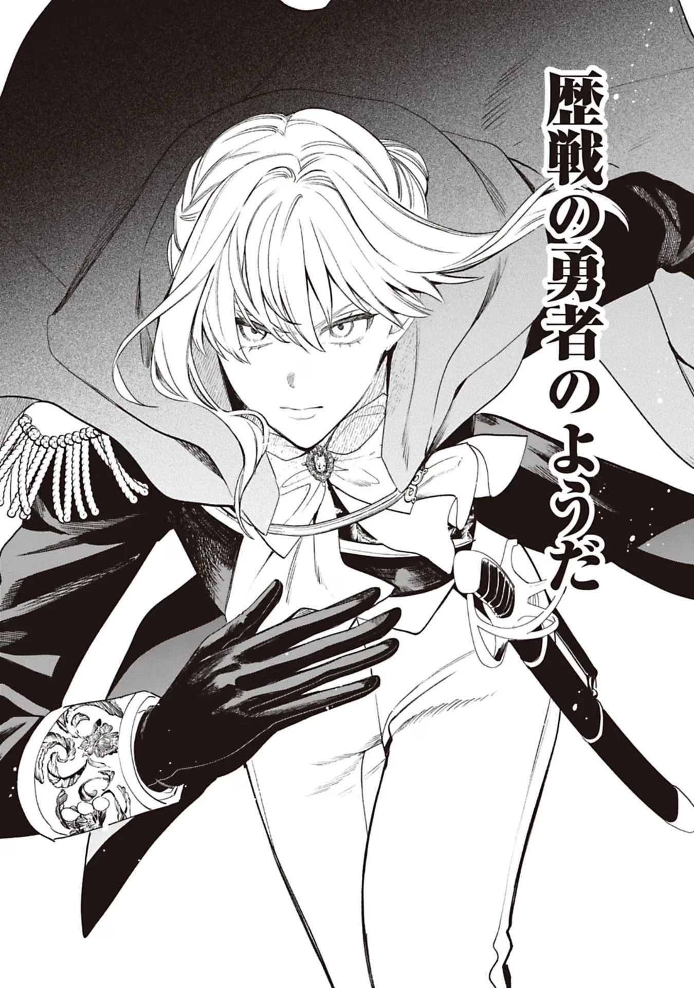 売られた辺境伯令嬢は隣国の王太子に溺愛される 第76話 - 8