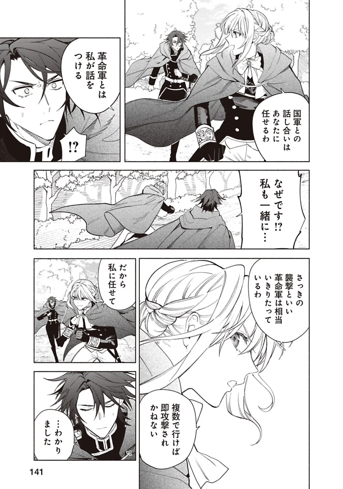 売られた辺境伯令嬢は隣国の王太子に溺愛される 第76話 - 9