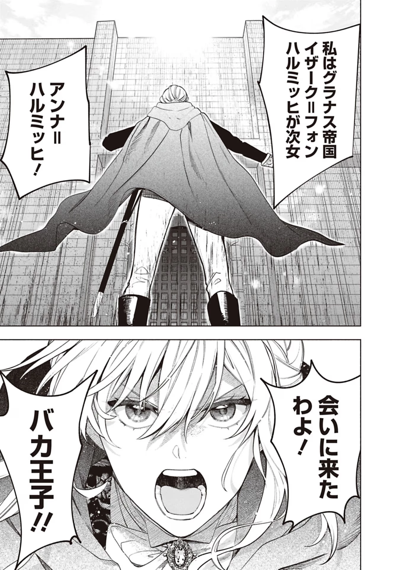 売られた辺境伯令嬢は隣国の王太子に溺愛される 第76話 - 11