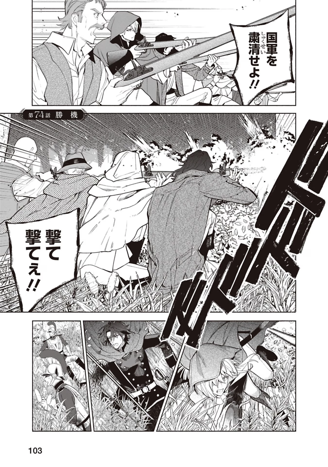 売られた辺境伯令嬢は隣国の王太子に溺愛される 第74話 - 1