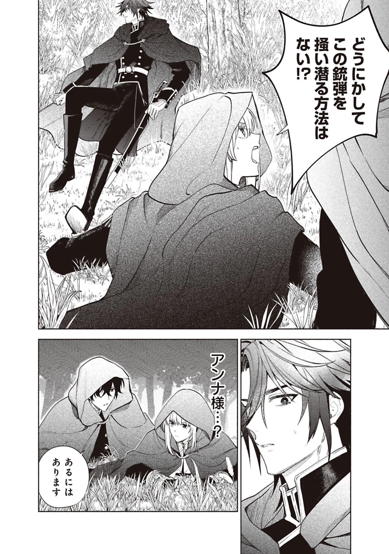 売られた辺境伯令嬢は隣国の王太子に溺愛される 第74話 - 4