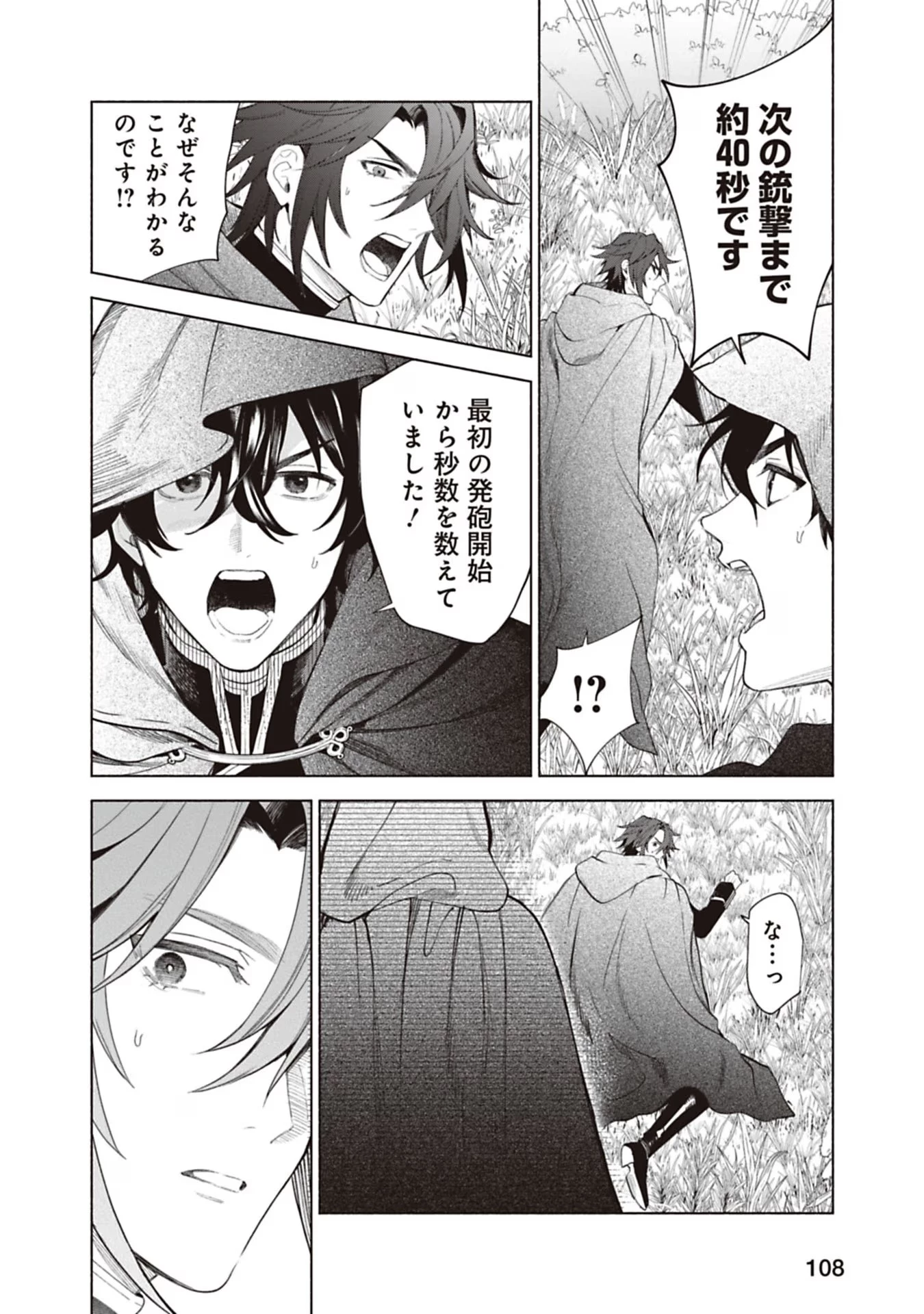 売られた辺境伯令嬢は隣国の王太子に溺愛される 第74話 - 6